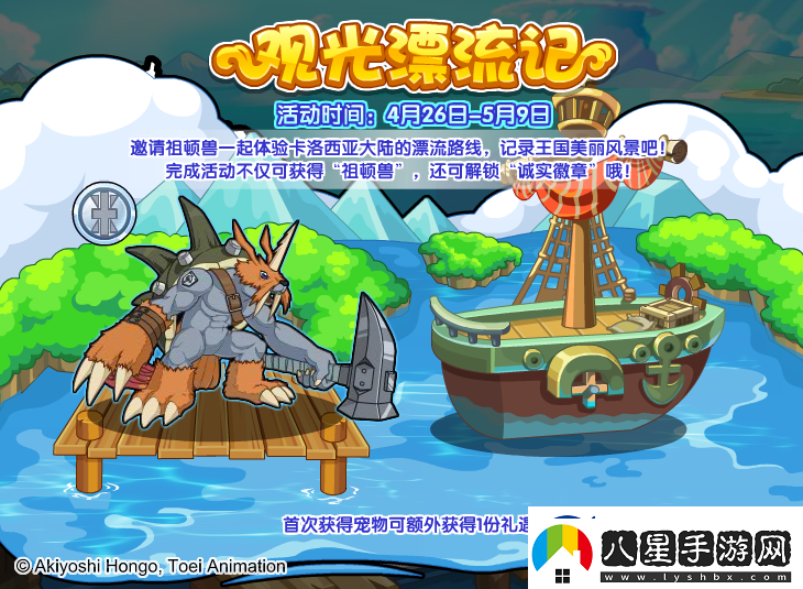 洛克王國2024新活動(dòng)觀(guān)光漂流記怎么玩
