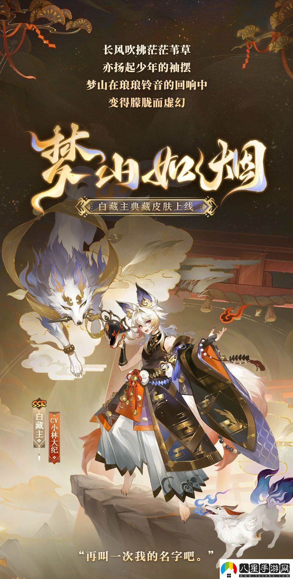 陰陽(yáng)師白藏主典藏皮膚獲取方式無(wú)限數碼
