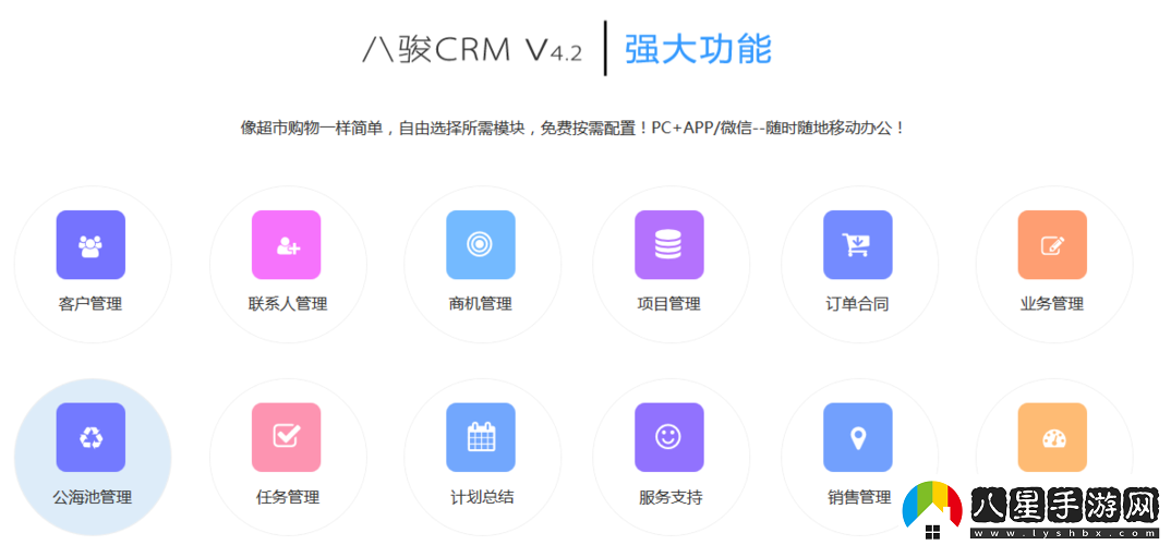 成免費CRM系統哪里下載最全