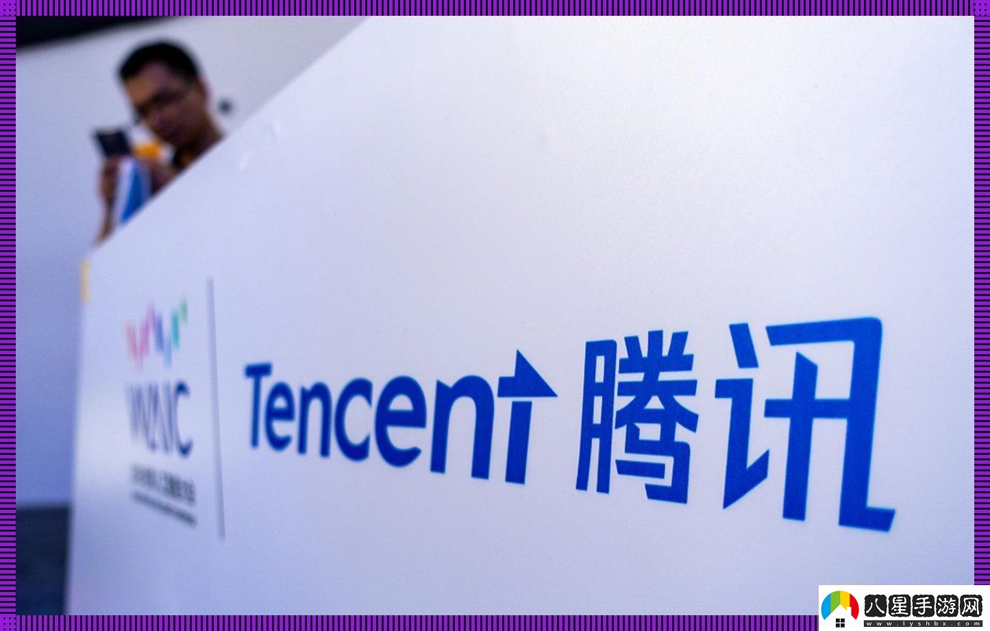 騰訊的“美國造”笑談！