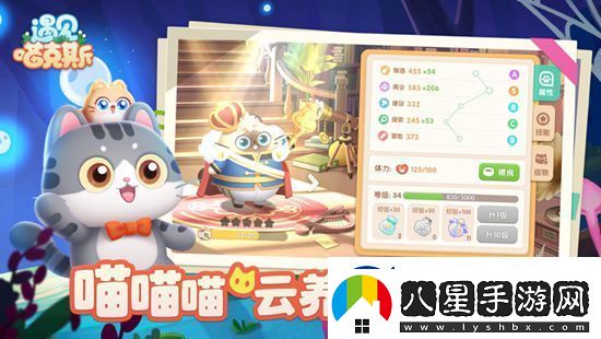 遇見(jiàn)喵克斯恢復體力攻略一覽