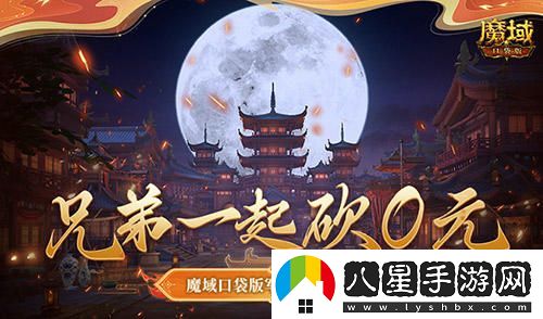 兄弟團聚砍價(jià)0元！魔域口袋版軍團重磅回歸豪華福利大放送！