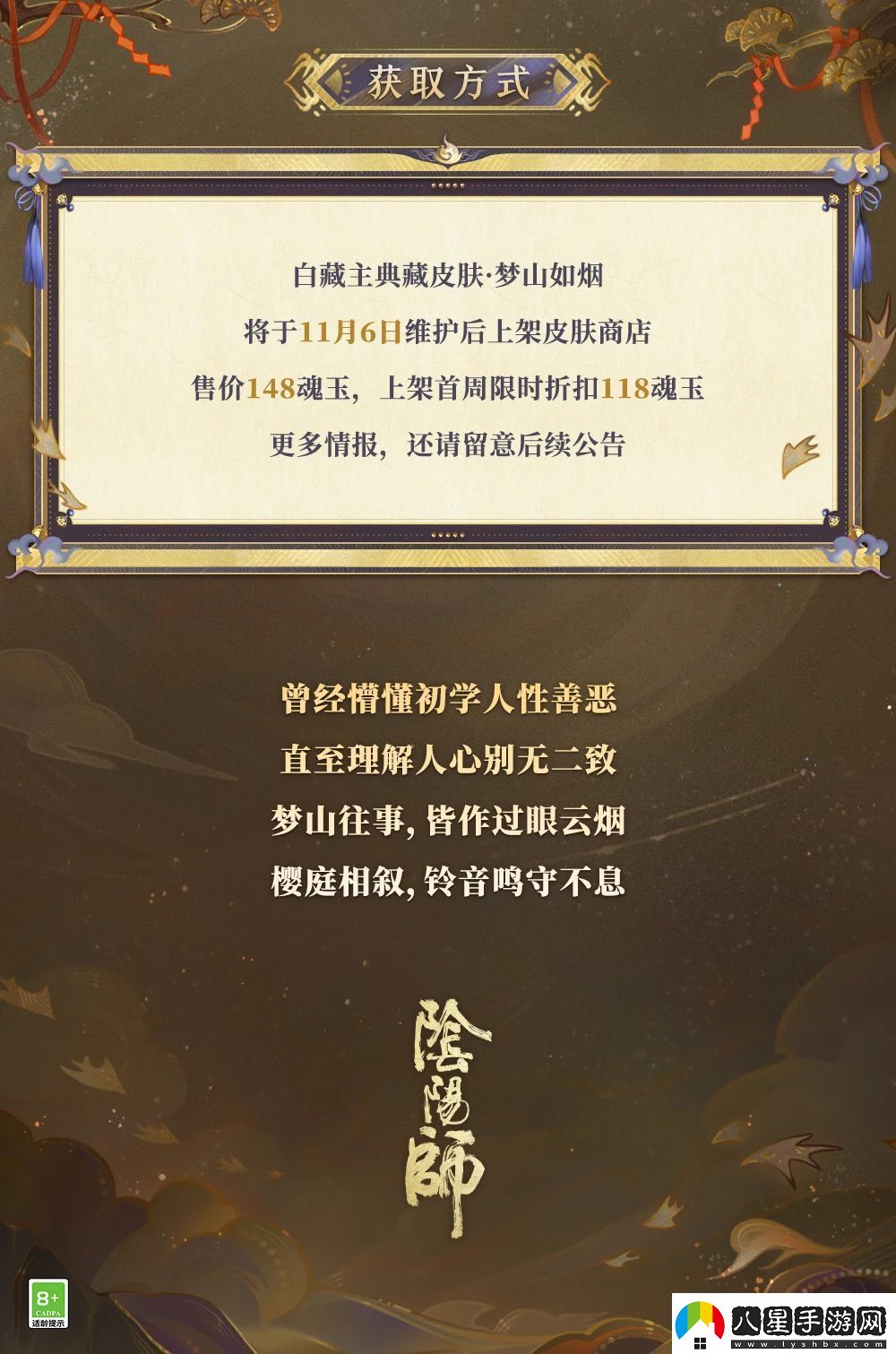 陰陽(yáng)師白藏主典藏皮膚獲取方式無(wú)限數碼