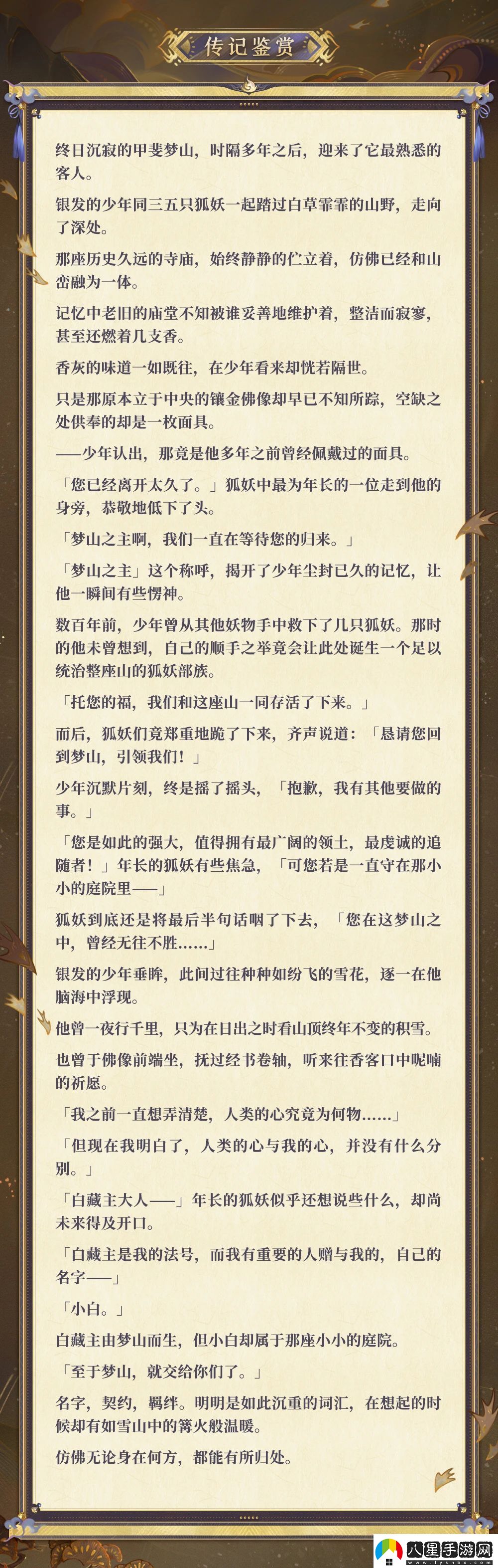 陰陽(yáng)師白藏主典藏皮膚獲取方式無(wú)限數碼