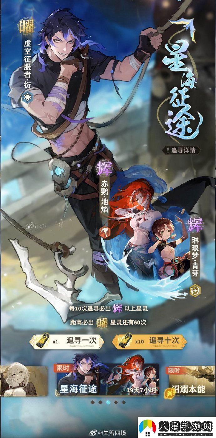 失落四境限定追尋【星海征途】現已開(kāi)啟!