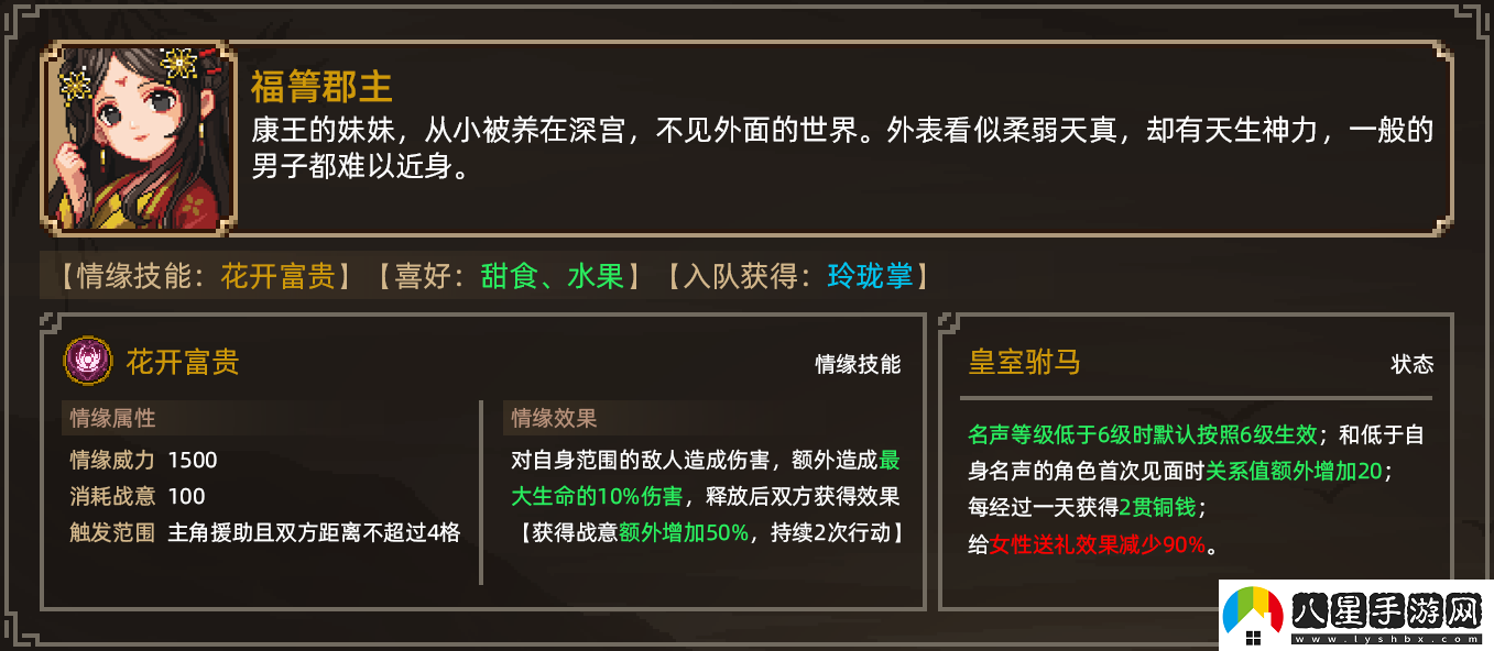 大俠立志傳福箐郡主結緣具體操作方式