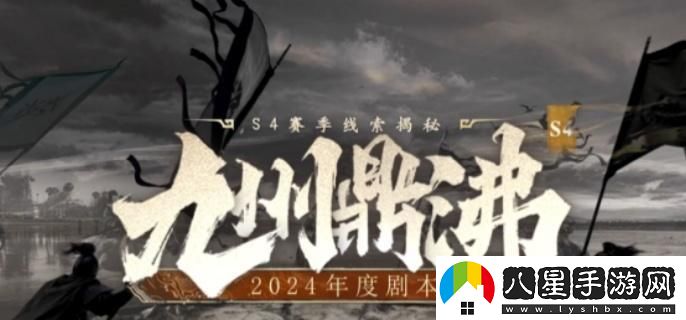 三國謀定天下s4賽季怎么玩,s4賽季玩法規則介紹