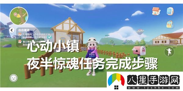 心動(dòng)小鎮午夜恐慌任務(wù)的詳細完成步驟與攻略