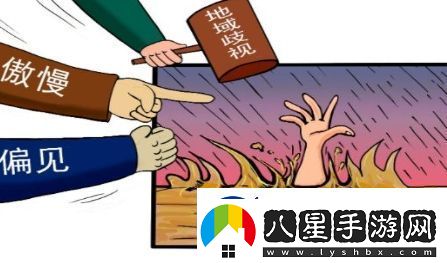 地域黑是什么梗網(wǎng)絡(luò )用語(yǔ)