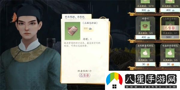 射雕手游三國志評話(huà)獲取方法