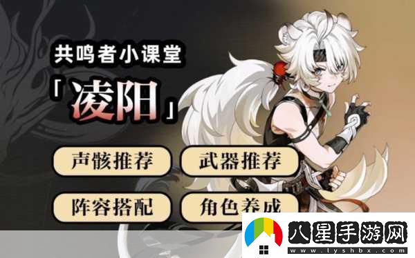 鳴潮凌陽(yáng)究竟值不值得培養