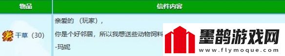 星露谷物語(yǔ)瑪妮紅心事件怎么觸發(fā)瑪妮紅心事件攻略