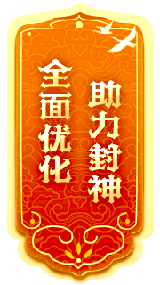 封神榜端游全新資料片“跨服爭霸”震撼上線(xiàn)