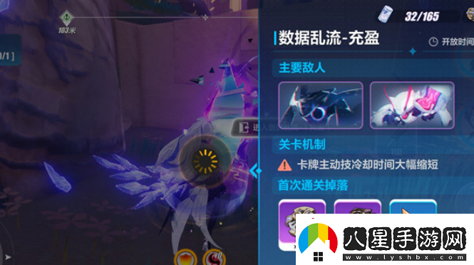崩壞三數據亂流在什么位置