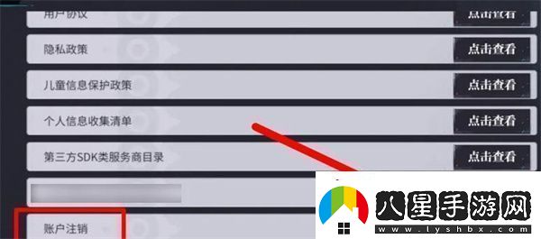 歸龍潮賬號注銷(xiāo)教程