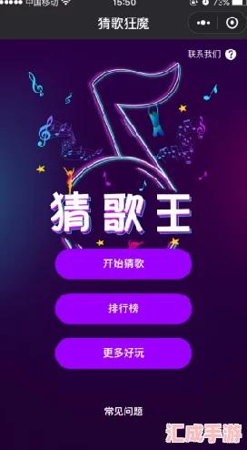 抖音猜歌王挑戰全攻略