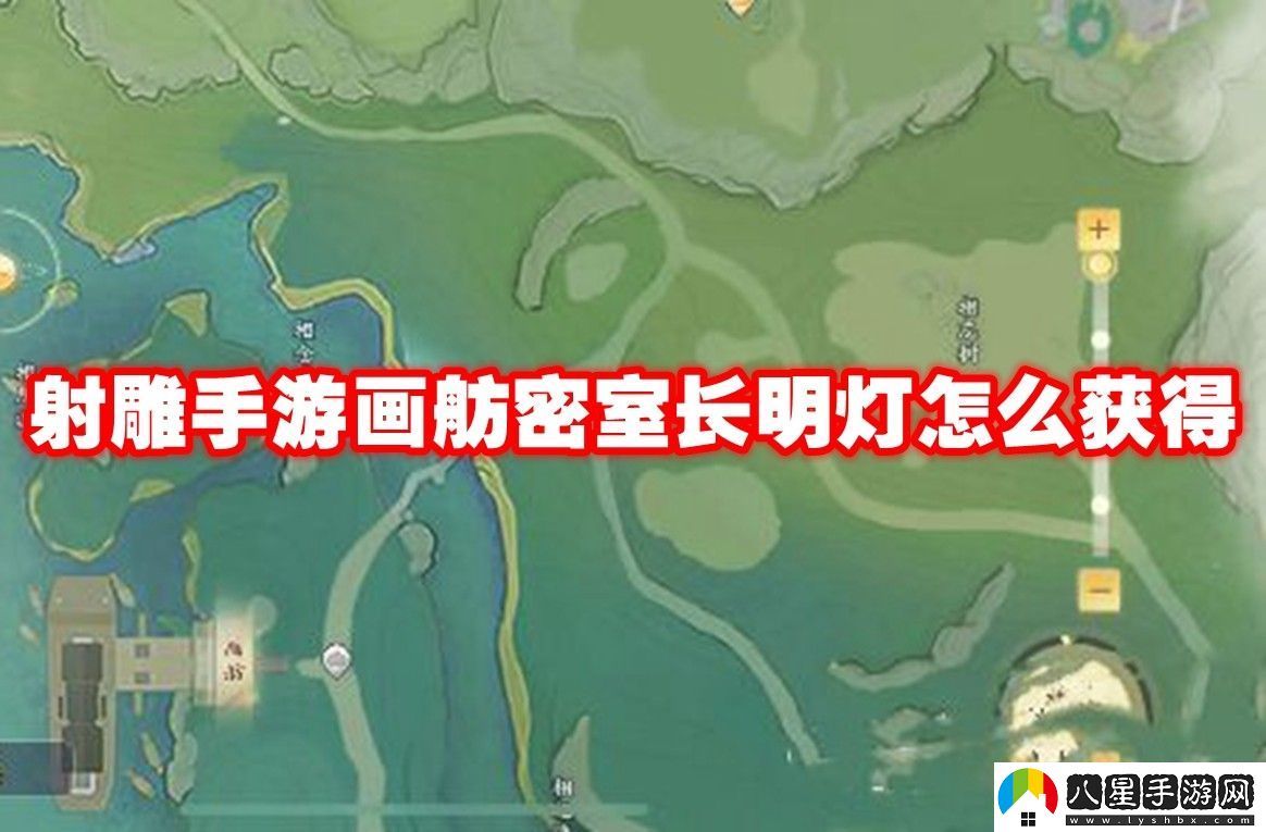 射雕手游畫(huà)舫密室長(cháng)明燈獲取方法