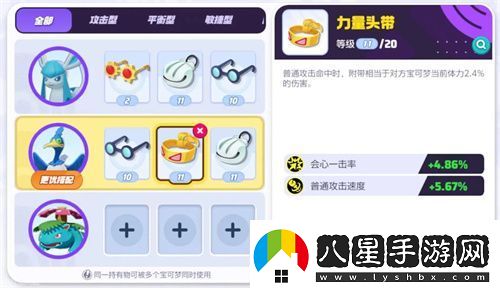 寶可夢(mèng)大集結古月鳥(niǎo)持有物選什么好