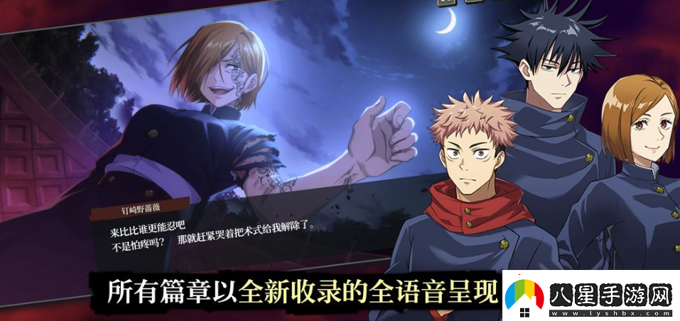 咒術(shù)回戰手游國服去哪里下載