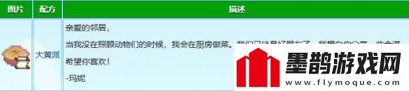 星露谷物語(yǔ)瑪妮紅心事件怎么觸發(fā)瑪妮紅心事件攻略