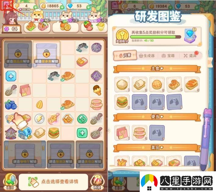 帕帕的商業(yè)街研究點(diǎn)有什么