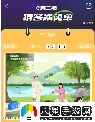 餓了么2月21日免單時(shí)間