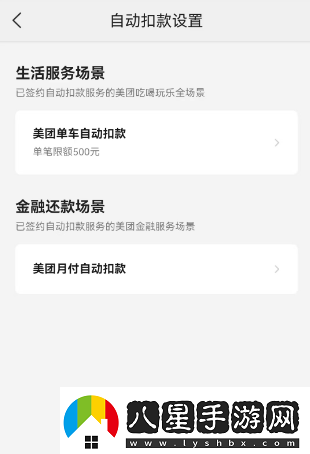 美團外賣(mài)怎么取消自動(dòng)續費