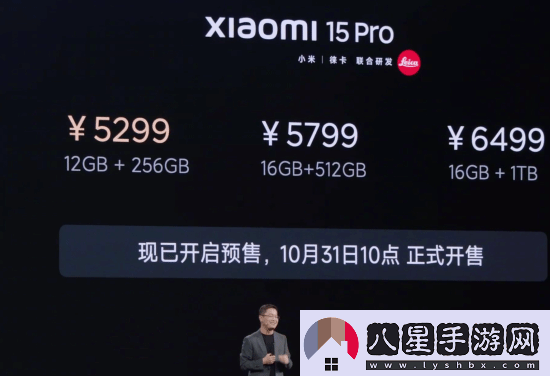 小米15Pro售價(jià)公開(kāi)！5299元起10月31日正式開(kāi)售??！