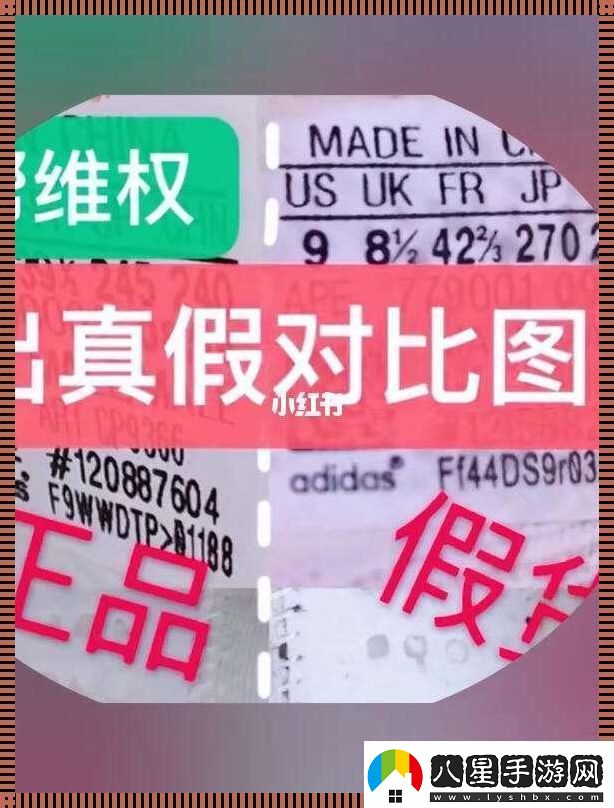 “阿迪達斯”真偽探秘