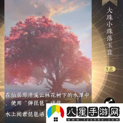逆水寒手游大珠小珠落玉盤(pán)成就解鎖方法
