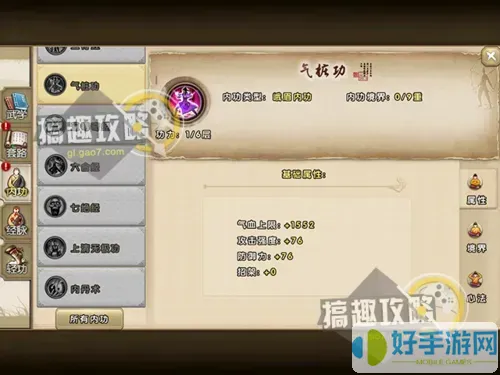 九陰真經(jīng)峨眉內功大全