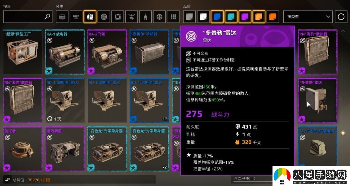 創(chuàng  )世戰車(chē)雷達有什么用