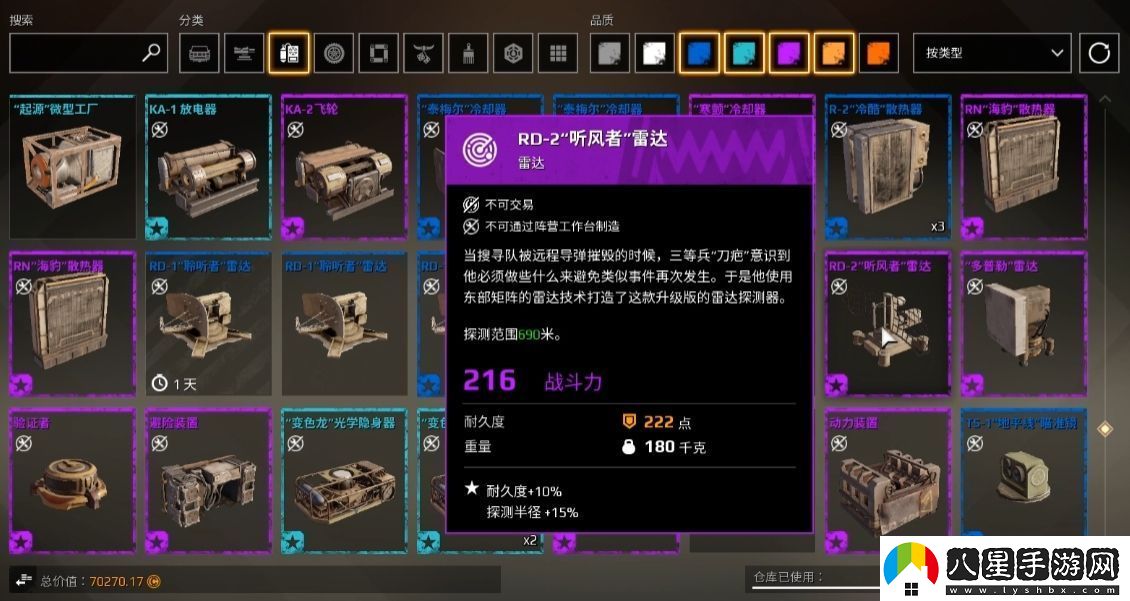 創(chuàng  )世戰車(chē)雷達有什么用