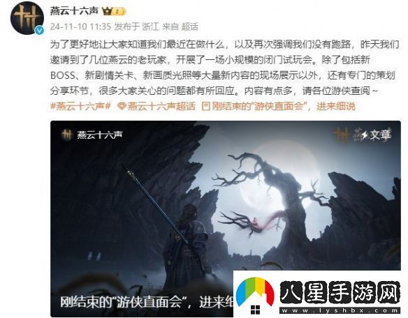 燕云十六聲官方回應“跑路”傳言