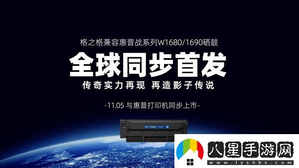 全球首發(fā)！格之格兼容惠普戰系列W1680