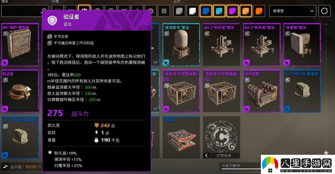 創(chuàng  )世戰車(chē)雷達有什么用