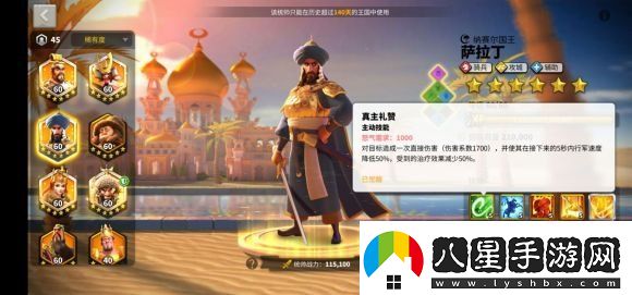 萬(wàn)國覺(jué)醒薩拉丁厲害嗎萬(wàn)國覺(jué)醒薩拉丁值得培養嗎