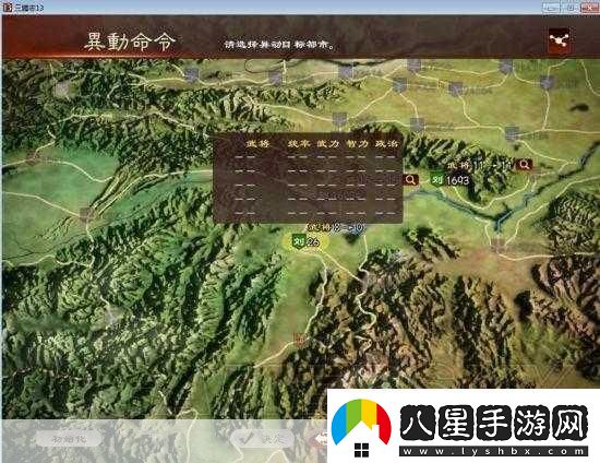 三國志13千里運兵全攻略
