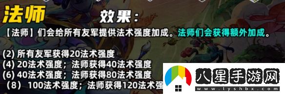 金鏟鏟之戰S11法師羈絆介紹