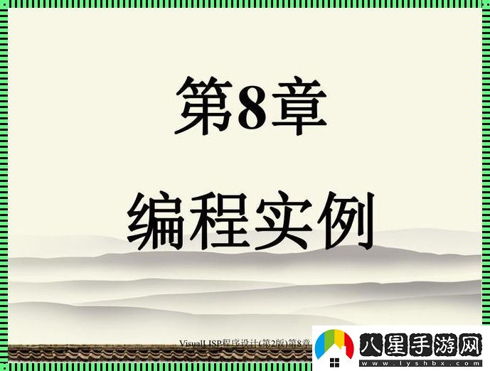 Lisp程序設計教程——一窺另類(lèi)碼界奧秘