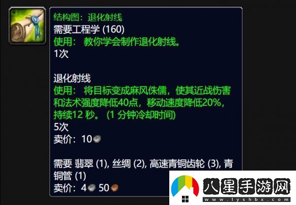 魔獸世界wlk退化射線(xiàn)圖紙怎么獲得