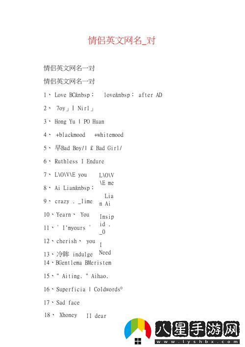 潮爆了！2023歐美情侶網(wǎng)名‘新勢力’