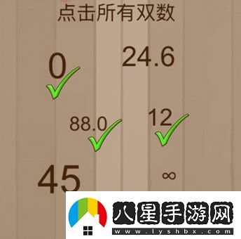 微信腦力大亂斗第54關(guān)怎么過(guò)點(diǎn)擊所有雙數答案
