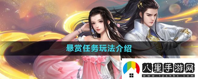 大唐無(wú)雙手游懸賞任務(wù)玩法介紹