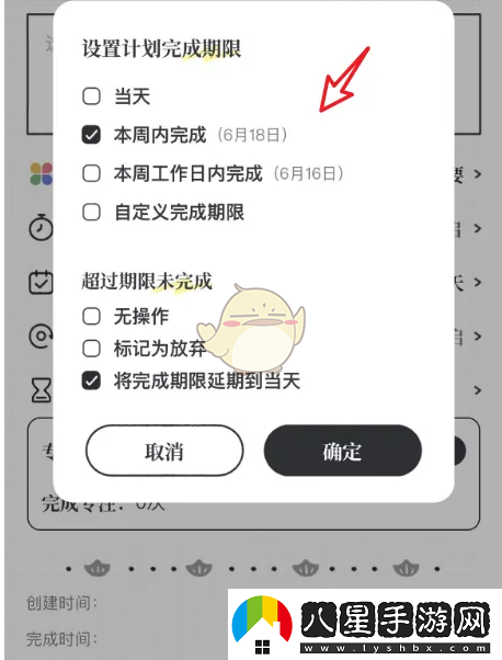 我要做計劃怎么修改計劃完成時(shí)間