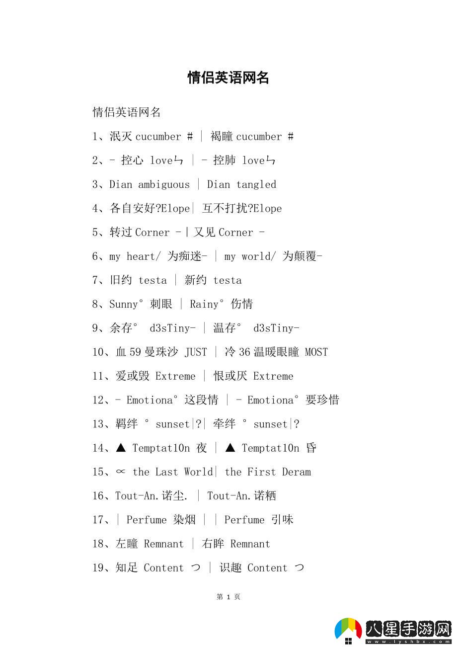 潮爆了！2023歐美情侶網(wǎng)名‘新勢力’