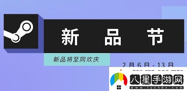 steam新品節活動(dòng)入口