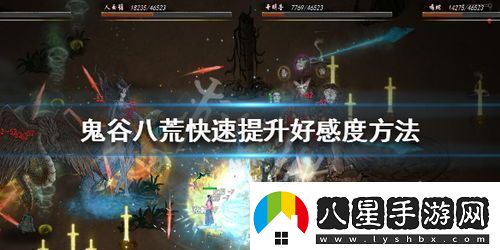 鬼谷八荒境界等級排行提升戰力秘籍與境界詳解
