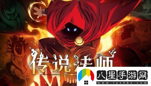 傳說(shuō)法師永凍立方有哪些效果
