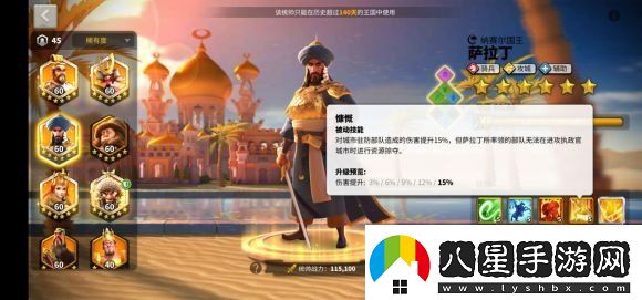 萬(wàn)國覺(jué)醒薩拉丁厲害嗎萬(wàn)國覺(jué)醒薩拉丁值得培養嗎